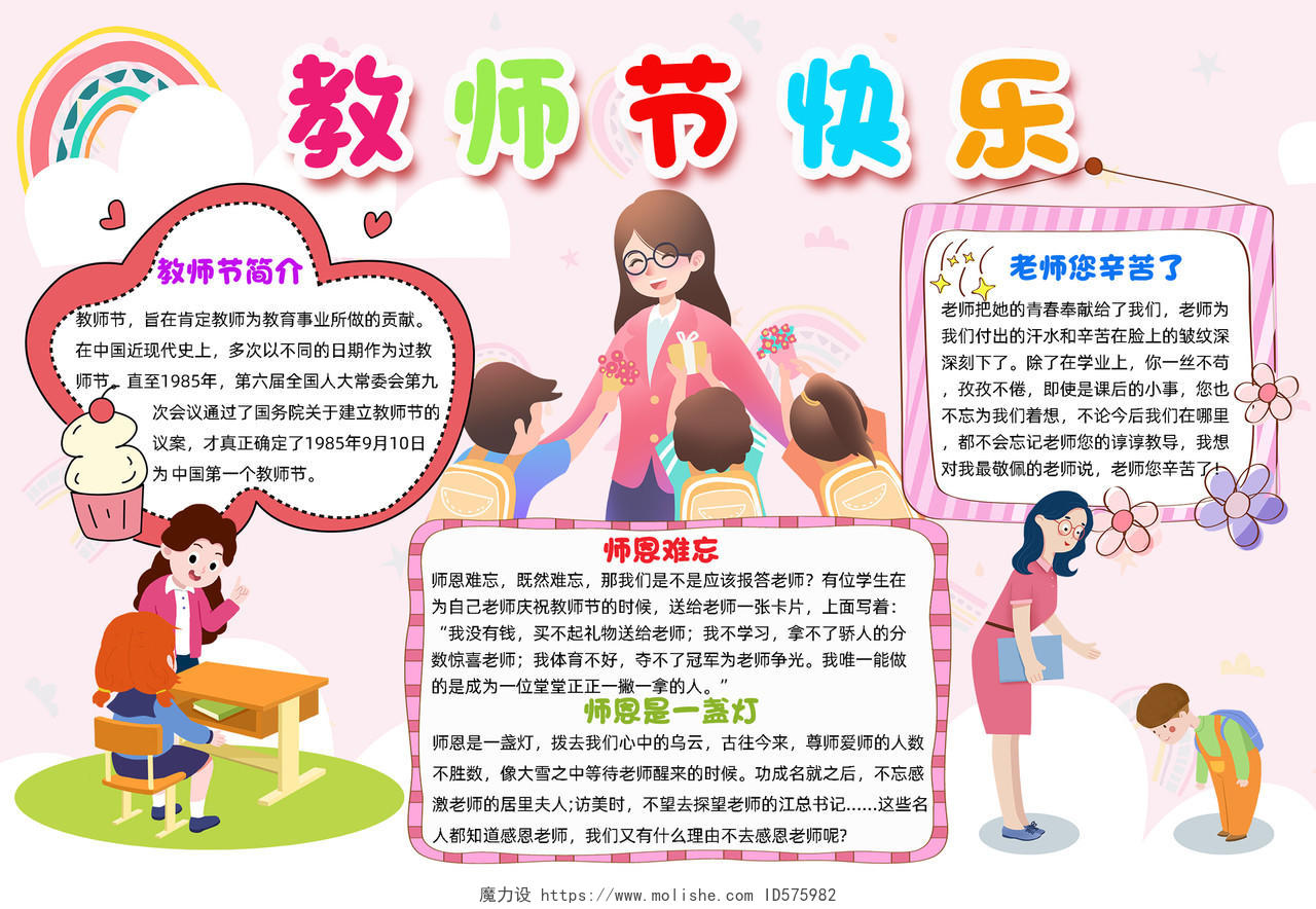 粉色卡通教师节快乐卡通小报手抄报小报节日手抄报